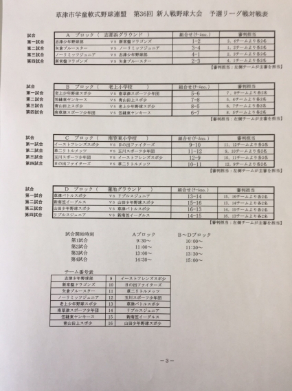 草津市学童連盟新人戦の組合せが決定しました