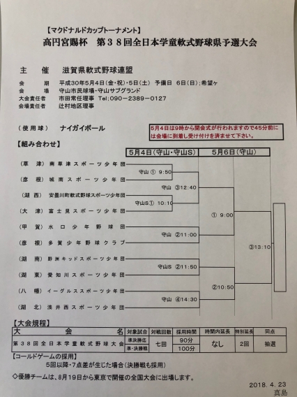 全日本学童野球大会 滋賀県大会組合せ