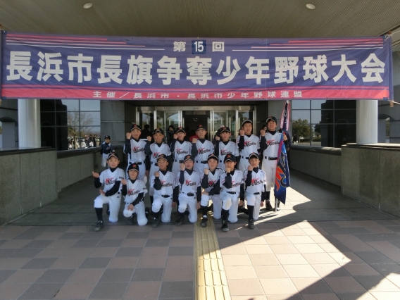 長浜市長旗争奪学童野球大会の結果